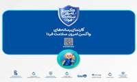 پویش واکسن امروز ایمنی فردا
