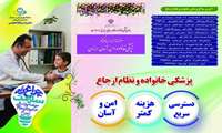شیوه مشارکت مردم در برنامه پزشکی خانواده